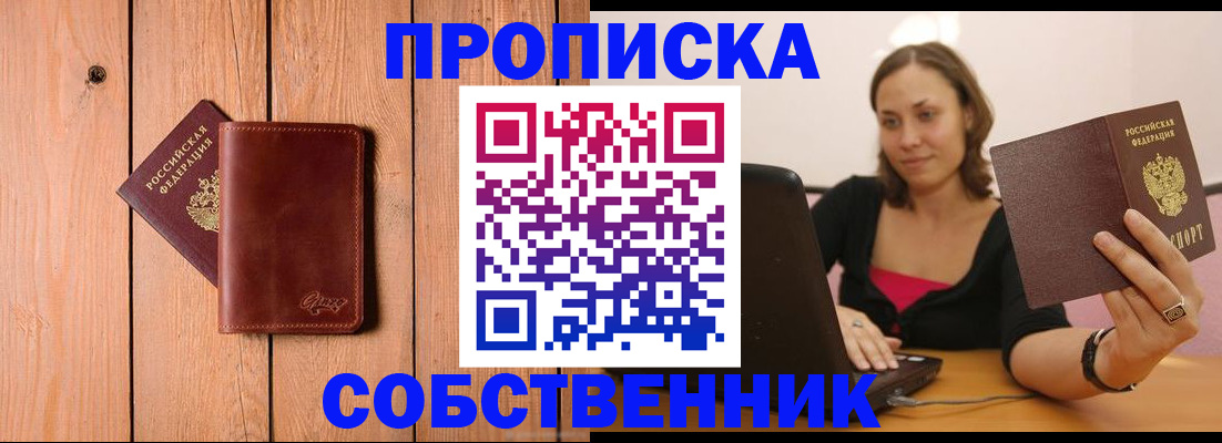 прописка для работы в Киреевске