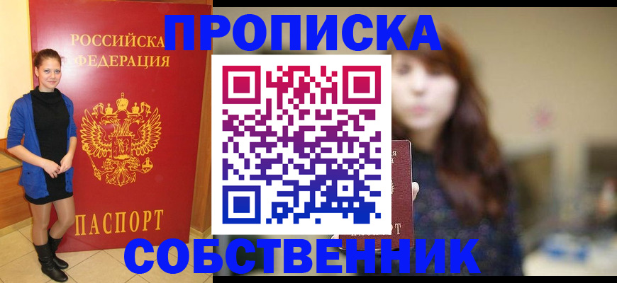 временная регистрация в квартире в Киреевске